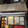 丸吉飯店