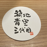 焼うおいし川  六本木凛華楼 - 