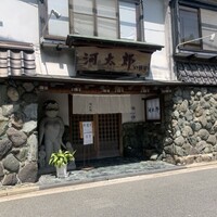 河太郎 中洲本店 - 