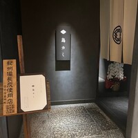 鳥カミ - 