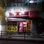 神翔 - お店外観