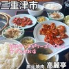 高麗亭 - 
