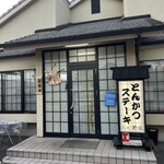 とんかつ野崎 - お店入口　