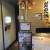 Oomori Yakitori Aburaya - 