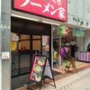 ラーメン家 がんくろ