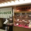 山本屋総本家 名鉄店