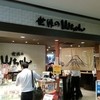 世界の山ちゃん JR名古屋新幹線通り店