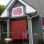 手打ち蕎麦　さとみ - お店 玄関付近