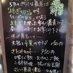 手打ち蕎麦　さとみ - ５月 変わり蕎麦などのご案内ボード