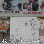 鈴屋 - 松本秀樹さんとも共演しました。（店内では競演と表記）