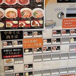 麺家 たいが亭 - 券売機