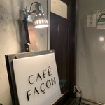 カフェ ファソン - 