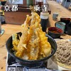 天丼 元亀