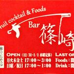 Bar篠崎 - ショップカード(表)