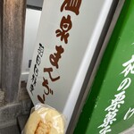 羽田甘精堂 - 温泉まんじゅう