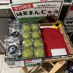 旬撰倶楽部 - 黒平饅頭　発見　成田から到着したてのホカホカ状態