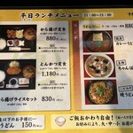 重信うどん - 