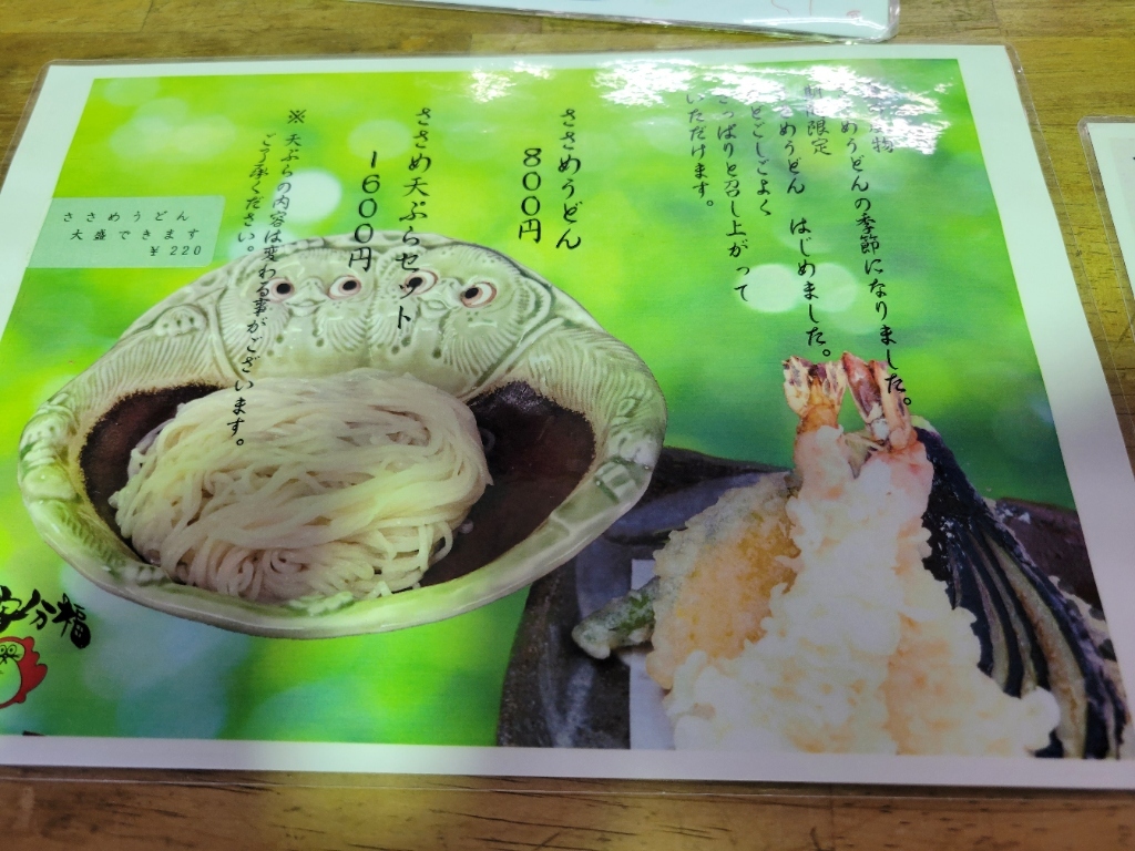 メニュー写真 : 狸家分福 （たぬきやぶんぷく） - 信楽/うどん | 食べログ