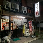 Izakaya Mura Matsuri - 