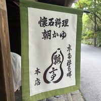 瓢亭 本店 - 