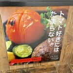 ishigamayahamba-gu - (メニュー)ジューシートマト
