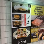 秋葉原 鮨 よこ田 - 