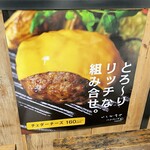 いしがまやハンバーグ - (メニュー)チェダーチーズ