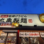 Marugame Seimen - 