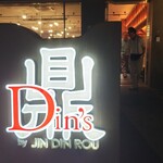 鼎's by JIN DIN ROU - 