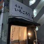 いちごろう - 
