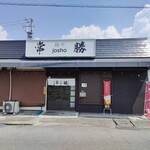 麺や 常勝 - 外観