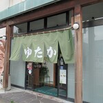 Yutaka - 店の外観