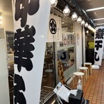 Chuukasoba Omote Mo Areba Ura Mo Aru - 2308_中華そば 表があれば裏もある_店外観