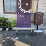 茶釜Cafe169 - 見た目は一軒家