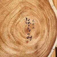 北新地はらみ 新大宮店 - 