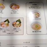 中華そば 上田製麺店 - 