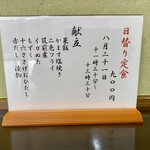 ささら - お品書き