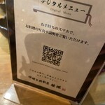 炉端と肉割烹 笹揶 - 