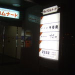 すぎの 札幌店 - 