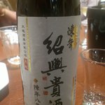 艇家大牌トン - 紹興酒