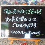 手打ち蕎麦　さとみ - 店内 ③ ディナーコースのご案内ボード