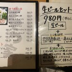 Toraya - グランドメニュー　生ビールセット