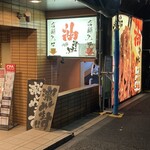 麺爺あぶら - ファサード。直置き看板が視覚的に入りにくい。