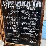 Yakiniku Arata - (メニュー)メニュー看板①