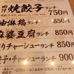 肉汁餃子のダンダダン - メニュー