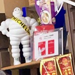 らぁめん登里勝 - 