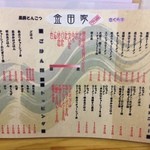 金田家 さくら亭 - 