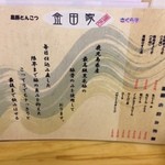 金田家 さくら亭 - 