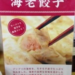 金田家 さくら亭 - 海老餃子