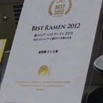 金田家 さくら亭 - 食べログ ベストラーメン2012